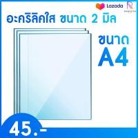 ราคา A4 ราคาถูก แผ่นA4 กระจก พลาสติกแผ่นอะคลิลิค แผ่นพลาสติก อคิลิคแผ่นใส แผ่นอะคริลิคราคาถูก a4 paper (7462734371)