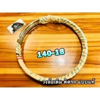 ราคา วงล้อ เดิม 14018 140 18 ชุบ TAKASAGO แท้ (16194163571)