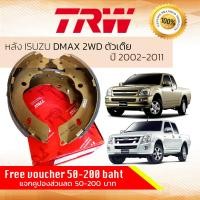 ราคา ก้ามเบรคหลัง ผ้าเบรคหลัง D Max DMAX D Max 2WD ตัวเตี้ย 2003 2011 ISUZU TRW GS 7898 อีซูซุ ดีแม็กซ์ ดีแม๊กซ์ ปี 02030405060708091011 (18735767481)