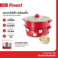 ราคา FINEXT กระทะไฟฟ้า 12 นิ้ว พร้อมซึ้ง รุ่น SGP 142 LG สีแดง BAI (15802298050)