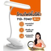 ราคา YAGE โคมไฟตั้งโต๊ะ LED YG T040 สวิตช์ระบบสัมผัส ปรับความสว่างแสงไฟได้ตามต้องการ (12494152365)