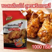 ราคา ซอสเคลือบไก่ ซอสไก่เกาหลี สูตรพริกเกาหลี Chicken Glazing Sauce With Korean Chilli ขนาด 1000 กรัม Pure foods ตราเพียวฟู้ดส์ PURESQUARE SHOP (6764302174)