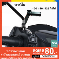 ราคา บาร์สั้น ขายึดกระจกมองข้าง VC ER 02 แคชบาร์ แฮนด์บาร์ ขาจับไฟ ฐานยึดขาจับมือถือติดมอไซค์ ขาจับเอนกประสงค์ ที่จับถือมอเตอร์ไซค์ (2226664146)