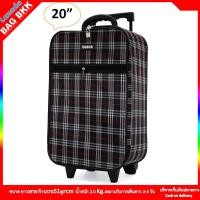 ราคา BAG BKK กระเป๋าเดินทางล้อลาก CANDO ขนาด 17 18 20 22 24 นิ้ว 2 ล้อ ดีไซน์คลาสสิค น้ำหนักเบา รุ่น F1176 Made in Thailand (19123695860)
