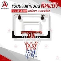 ราคา แป้นบาสเก็ตบอล แป้นบาสติดผนัง ห่วงบาส Basketball Hoop ติดผนังได้พร้อมตาข่าย สะดวก ประหยัดพื้นที่ ติดตั้งง่าย (6502558804)