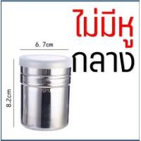 ราคา ส่งฟรี กระปุกโรยผงโกโก้ WANNA มีให้เลือก2แบบ มี ไม่มีหู 3ขนาด กระปุกโรยผง กระปุกโรยเครื่องเทศ ขวดโรยผงโกโก้ ที่โรยผงโกโก้ ที่โรยผง ที่โรยไอซิ่ง ที่โรยผงกาแฟ กระป๋องโรยโกโก้ กระป๋องโรย (14079163934)