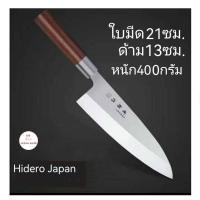 ราคา มีดเดบะญี่ปุ่น HIDERO มีดแล่ปลาแซลมอล มีดแล่เนื้อ มีดญี่ปุ่น มีดภัตตาคาร (15881159065)
