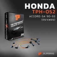 ราคา สายหัวเทียน HONDA ACCORD G4 90 93 ตาเพชร เครื่อง F20A F20B F22A TOP PERFORMANCE JAPAN TPH 052 สายคอยล์ ฮอนด้า แอคคอร์ด ตาเพชร (5215324860)