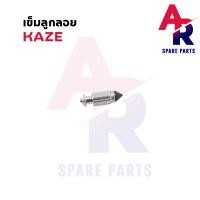 ราคา เข็มลูกลอย นมหนู KAWASAKI KAZE นมหนู KAZE เข็มลูกลอย นมหนู คาเซ่ นมหนูคาเซ่ (16995866279)