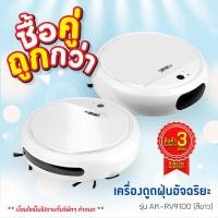 ราคา ส่งฟรี Asaki Robot Vacuum Cleaner หุ่นยนต์ดูดฝุ่น เครื่องดูดฝุ่น ทำความสะอาดอัตโนมัติ รุ่น AK RV9100 รับประกัน 3 เดือน (16567277736)