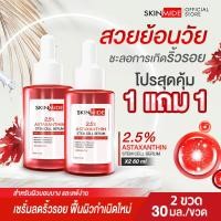 ราคา ส่งฟรี SKINMIDE 2 5 ASTAXANTHIN STEM CELL RED ENERGY SERUM 30ml เซรั่มต้านอนุมูลอิสระ ริ้วรอยจาง กระตุ้นการสร้างคอลลาเจนด้วยสเต็มเซลล์จากกุหลาบสีชมพู 1 1 (19220946675)