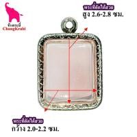 ราคา ช้างกระบี่ กรอบพระ ลายไทย พป02 ตลับพระ กรอบพระหลวงพ่อปาน อัดกรอบพระ ใส่กรอบพระ กรอบพระสำเร็จ (5565924442)