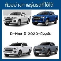 ราคา อะไหล่ แท่งตีนตุ๊กแก ชิ้นฝาท้ายกระบะ 1 ชิ้น กรุณากดตัวเลือกให้ตรงกับรถของท่าน ตีนตุ๊กแก ชิ้นท้าย สำหรับผ้าใบปิดกระบะ RACE (5583900133)
