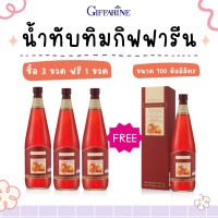 ราคา ส่งฟรี น้ำทับทิม กิฟฟารีน 4 ขวด กรานาดา น้ำทับทิมแท้ 100 ไม่เติมน้ำตาล ซื้อ 3 แถม 1 giffarine (18714823363)