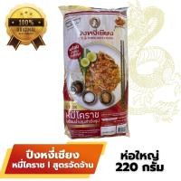 ราคา หมี่โคราช ผัดไทย ปึงหงี่เชียง ยอดของฝาก OTOP จากโคราช (18125026692)