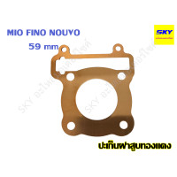 ราคา ปะเก็นฝาสูบทองแดง ปะเก็นฝาสูบ ทองแดง MIO FINO NOUVO มีโอ ฟีโน่ นูโว 53 54 56 58 59 63 มิล (17425620275)