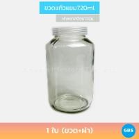 ราคา ขวดแก้ว แยม 720ml ฝาเกลียวล็อค 1ใบ (14539340054)
