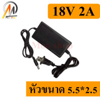 ราคา Moo shop Adapter 18V 2A AC To DC Power Adapter Converter 5 5 2 5มม (8990835770)