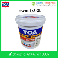 ราคา TOA สีโป๊วปูน ทีโอเอ เคมีโป็วผนัง วอลพัตตี้ TOA Acrylic Filler ขนาด 1 8 1 4 1 GL ทีโอเอ อะคริลิก ฟิลเลอร์ (17443509783)