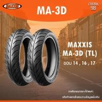 ราคา MAXXIS MA3D ลายเพชร TL ขอบ 14 16 17 ยางมอเตอร์ไซค์ FINO MIO CLICK 125i PCX NOUVO WAVE (11673584580)