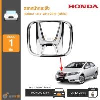 ราคา HONDA โลโก้หน้ากระจัง HONDA CITY ปี 2012 2013 ของแท้ศูนย์ 75700 TA0 A00 (415717562)