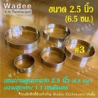 ราคา ชุด 2 แพ็ค 5 ชิ้น วงทำขนมบ้าบิ่น พิมพ์ขนมบ้าบิ่น วงแสตนเลส แม่พิมพ์วงกลม 5 ขนาด 1 5 3 5 นิ้ว (14120954058)