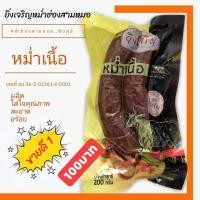 ราคา หม่ำเนื้อคุณภาพ หม่ำช่องสามหมอ ซื้อ 3 แพ็คแถมปลาร้าทรงเครื่อง (1900844936)
