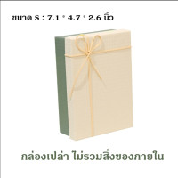 ราคา พร้อมส่ง กล่องของขวัญ ผูกโบว์ กล่องใส่ของขวัญ ส่งไว (15708048544)