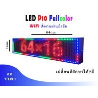 ราคา ป้ายไฟled ราคาถูก Fullcolor P10 WiFi ป้ายไฟหน้าร้าน ร้านเสิมสวย ร้านอาหารและ ติดรถยนต์ สั่งงานผ่านมือถือ ใช้งานง่าย กินไฟน้อย (14656093495)