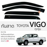 ราคา กันสาด Toyota VIGO ทุกรุ่น กันสาด อะคริลิค สีดำใส ตรงรุ่น มีกาว2หน้า 3Mในตัว โตโยต้า วีโก้ TOYOTA vigo ตรงรุ่น มีกาว 3M ในตัว พร้อมติดตัั้ง (17741310292)