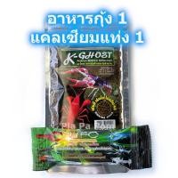 ราคา อาหารกุ้งสี อาหารกุ้งเคโกส อาหารกุ้งก้ามแดง อาหารกุ้งเครฟิช อาหารกุ้งสวยงาม อาหารกุ้ง เร่งสี เร่งโต ขนาด 100 กรัม (18690396105)