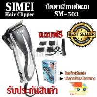 ราคา ส่งด่วน KEMEI KM9012 KM 9012 KM1027 KM1026 GM1021 KM8821 KM8851 KM8845 KM8848 KM8846 KM8847 CKML8856 GM1005 ปัตตาเลียนตัดผม แบตตาเลี่ยนตัดผม ของแถมในกล่อง (504566237)