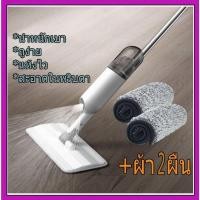 ราคา ไม้ถูพื้นแบบสเปรย์ SPRAY MOP หมุนได้ 360 องศา ไม้ถูพื้นพ่นน้ำ ม๊อบดันฝุ่น ไม้ถูพื้นแบบพ่นน้ำ หัวฉีดน้ำแบบสเปรย์ (16927912110)