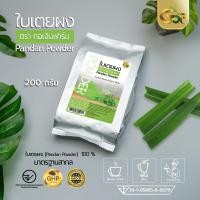 ราคา ใบเตยผงแท้ 100 ตรากอเงินฟาร์ม (17963122083)