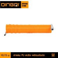 ราคา DINGQI สายลม PU สปริงพร้อมข้อต่อ 10 เมตร 15 เมตร ขนาด 5x8mm สายลมสปริง พร้อมคอปเปอร์ (19392651137)
