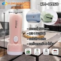 ราคา ไฟฉาย Kamisafe แบบชาร์จไฟบ้าน LED 1 ดวง รุ่น KM 8950 (19211821029)