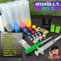 ราคา TANK แทงค์พร้อมน้ำหมึก อุปกรณ์ติดตั้งครบชุด DIY ใช้ได้กับปรินเตอร์ Canon และ HP ขนาดสีละ 70CC (12748638257)