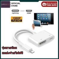 ราคา 1080P Lightning To HDMI Digital AV TV Cable Adapter For iPad iPhone Xs Xr X 6 7 (19358633128)
