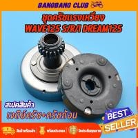ราคา เจดีย์ครัช ผ้าคลัท 3ก้อน WAVE125 S R I บังลม dream125 เจดีย์ครัช พร้อมครัช3ก้อน ชุดใหญ่ เวฟ125 ดรีม125 รหัสKPH ครัช3ก้อน125 คลัชเวฟ125 พร้อมส่ง พร้อมประกอบ ผ้าครัช125 ชามครัช125 (17538277006)