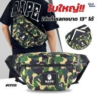 ราคา CFdi Store CF213 กระเป๋าคาดอก คาดเอว BAPE จุของได้เยอะ ใส่แท็บเล็ต ขนาด 13 ได้ กระเป๋าคาดอกชาย กระเป๋าคาดอกหญิง cf di (12733242312)