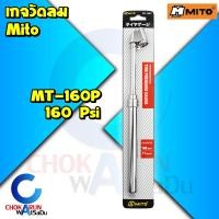 ราคา Mito เกจวัดลม MT 160P เกจ์วัดลมยาง วัดลมยาง เกจวัด เกจ์วัด วัดแรงดันล้อ ยาง รถยนต์ มอไซค์ (17599312765)