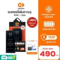 ราคา Commy แบตไอโฟน battery iphone แบตเตอรี่เพิ่มความจุ รับประกัน 1 ปี 6 6s 6plus 7 7plus 8 8plus X Xs XR 11 12 PROMAX (17268373477)