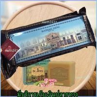 ราคา สบู่มาดามเฮง Dr Jeng สูตรคลีน โบทานิคอล 1 150g Dr JENG FORMULA CLEAN BOTANICAL SOAP สบู่ สบู่มาดามเฮง (8317047673)