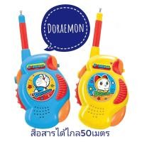 ราคา WalkieTalkie ของเล่นเด็ก ชุกวิทยุสื่อสาร วิทยุสื่อสารเด็ก ใช้ได้จริง ชุดวิทยุสื่อสาร 3ลาย โดเรม่อนโพนี่เจ้าหญิง TY124 (8596778122)