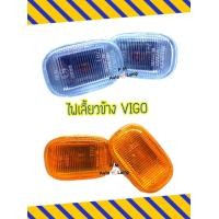 ราคา ไฟเลี้ยวข้าง ไฟข้างแก้ม TOYOTA VIGO VIGO CHAMP VIOS โตโยต้า วีโก้ วีโก้ แชมป์ พร้อมขั้ว และหลอดไฟ (17144722659)