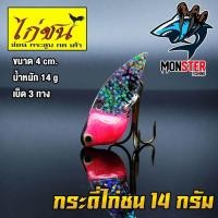 ราคา กระดี่ไก่ชน ตัวใหญ่ 14 กรัม (1081932564)