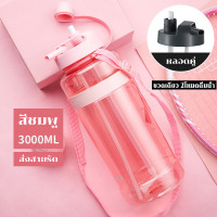 ราคา ขวดใส่น้ำดื่ม ขวดน้ำ 1 ลิตร กระบอกน้ำ 2 ลิตร ขวดน้ำ3ลิตรพกพา ขวดน้ำพลาสติก แบบพกพา พร้อมหลอด 1000 3000ml แก้วน้ำ ขวดน้ำ 3 ลิตร แท้ ขวดน้ำน่ารักๆ กระบอกน้ำ 3 ลิตรL water bottle (18509655964)