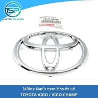 ราคา ตราหน้ากระจัง โลโก้กระจังหน้า โตโยต้าวีโก้ TOYOTA VIGO VIGO CHAMP FORTUNER รุ่นแรก แท้ (17638222288)