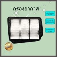 ราคา ซื้อคู่คุ้มกว่า กรองอากาศ กรองแอร์ Chevrolet Optra 1 6 1 8 ปี 2003 2013 เชฟโรเลต ออพตร้า ออฟต้า คุณภาพดี กรอง PM 2 5 ได้จริง (15964070583)