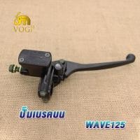 ราคา ปั้มบน WAVE125 MSX ปั้มบนเดิม ปั้มดิสเบรคบน เวฟ125 ชุดแม่ปั๊มดิสเบรคหน้า wave125 ปั้มดิสเวฟ125 ปั๊มเบรค บน ปั๊มดิส ปั๊มเบรค ปั๊มบน ปั๊มเวฟ สีดำ (19301862604)